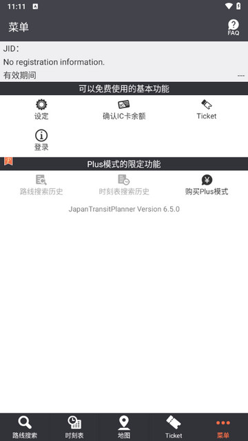 乘换案内(JapanTransitPlanner)最新版