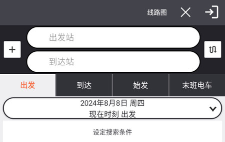 乘换案内(JapanTransitPlanner)最新版