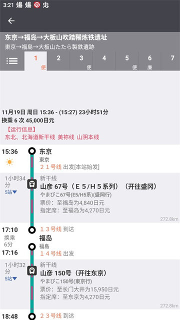 乘换案内(JapanTransitPlanner)最新版