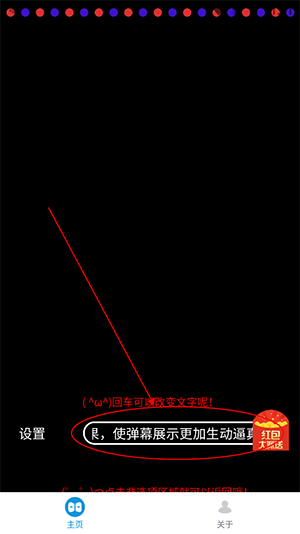 手机屏弹幕表白器免费版