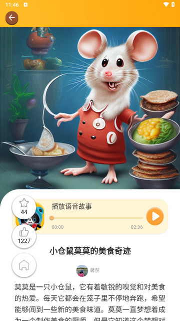 熊猫天天故事app最新版