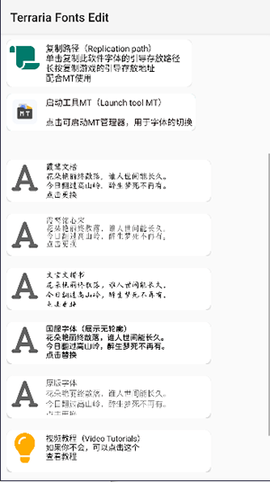 泰拉瑞亚字体修改器免费版