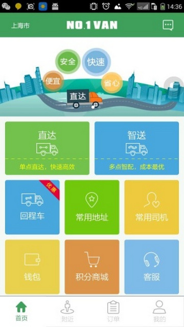 一号货车货主版app