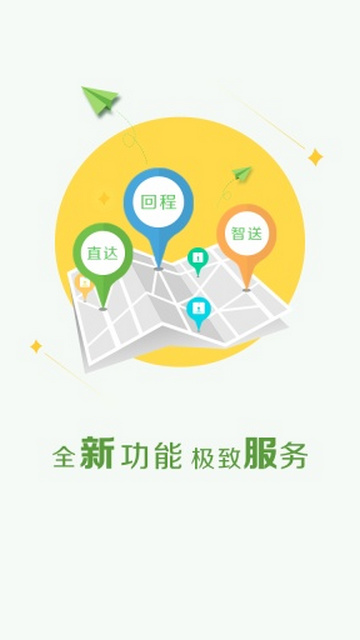 一号货车货主版app