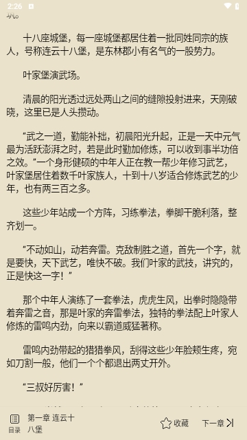 好多免费小说手机版