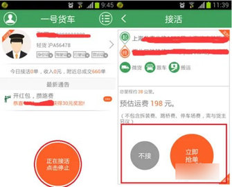 一号货车货主版app