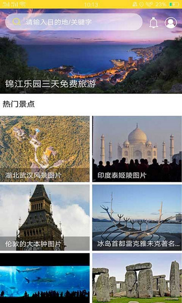 番薯旅行2024最新版