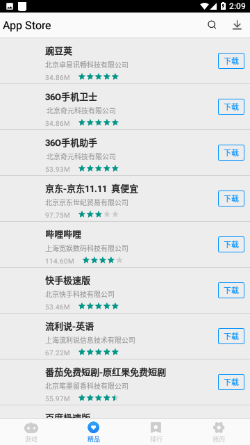 app store最新版