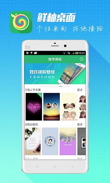 鲜柚桌面app官方版