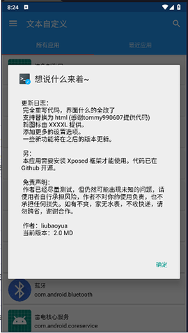 xposed文本自定义修改app