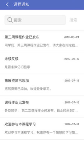 长沙理工大学网络教学平台手机版