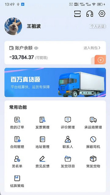 共运宝司机端app