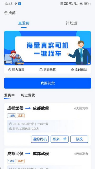 共运宝司机端app