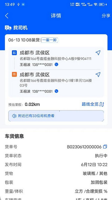 共运宝司机端app