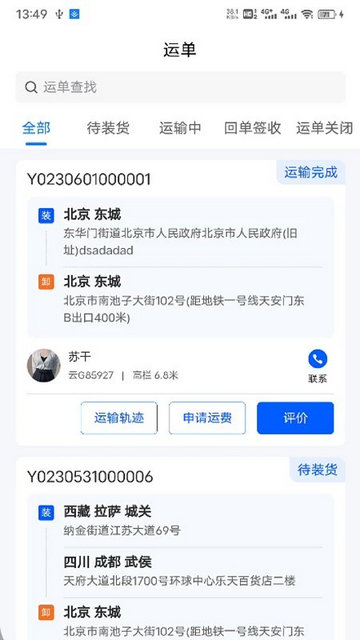 共运宝司机端app