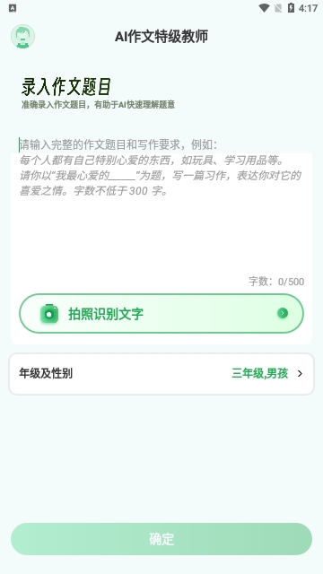 AI作文特级教师最新版