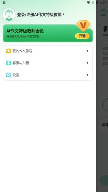 AI作文特级教师最新版