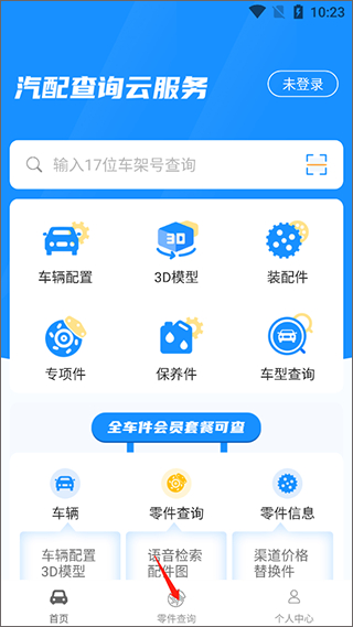 零零汽官方版app