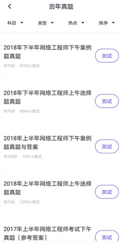 网络工程师题库最新版