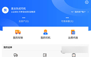 建龙快成司机app