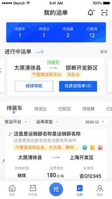 建龙快成司机app