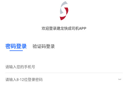 建龙快成司机app