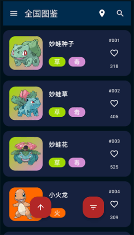 宝可梦图鉴PokeG完整版