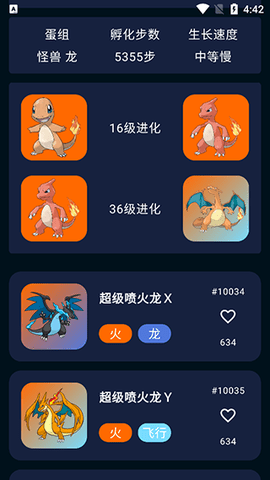 宝可梦图鉴PokeG完整版