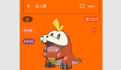 宝可梦图鉴PokeG完整版