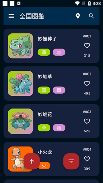 宝可梦图鉴PokeG完整版