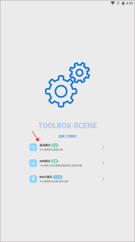 Scene工具箱中文版