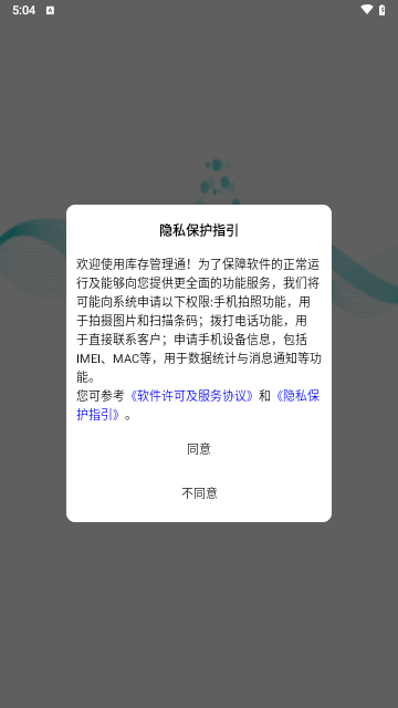 库存管理通手机版