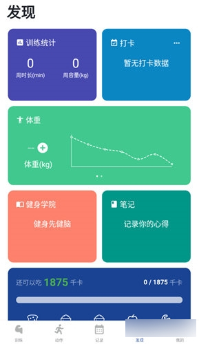 练练健身2024最新版