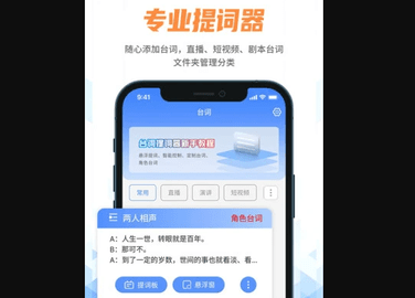 手机提词器手机版