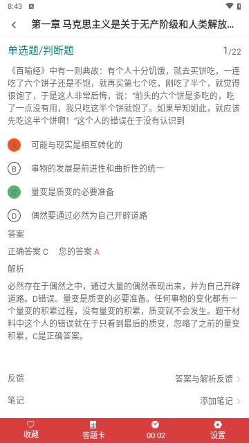 考研政治易题库