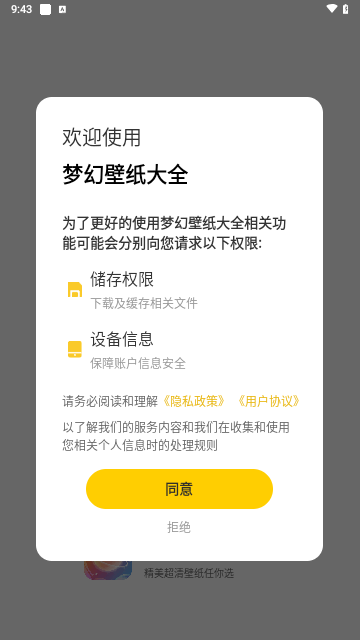 梦幻壁纸大全最新版下载