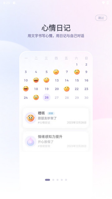星音情绪日记app最新版