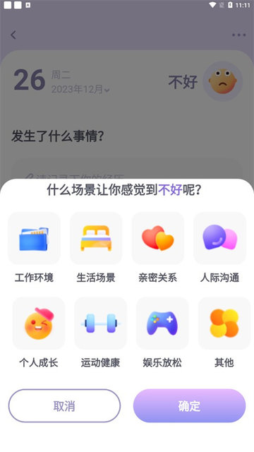 星音情绪日记app最新版