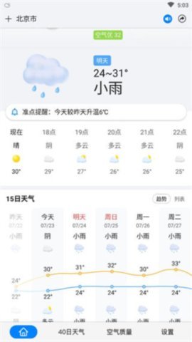 天气预报气象通安卓版