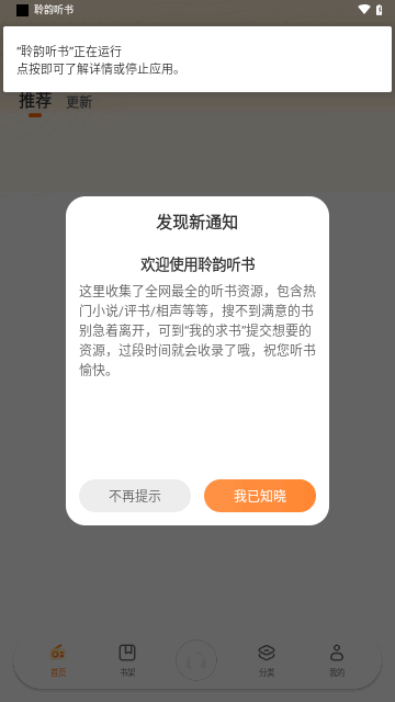 聆韵听书手机版