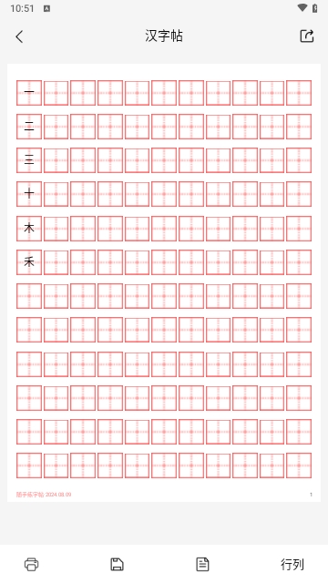 随手练字帖免费版