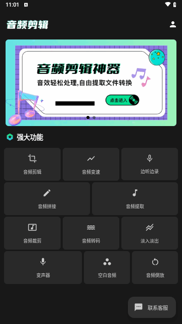 Au音频剪辑手机版