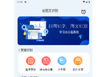 全图文识别手机版