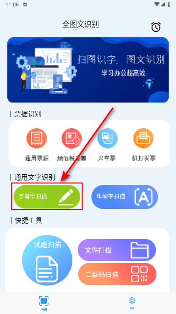全图文识别手机版