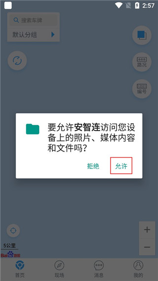 安智连app最新版