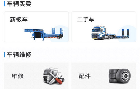 特运通车主版app官方版