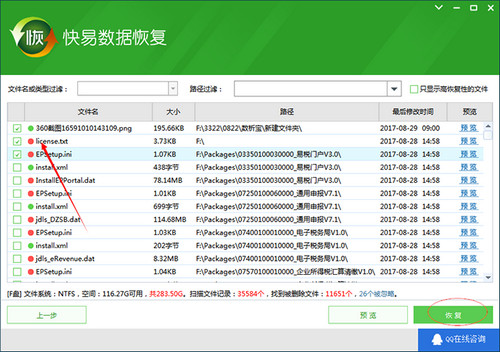 快易数据恢复中文破解版