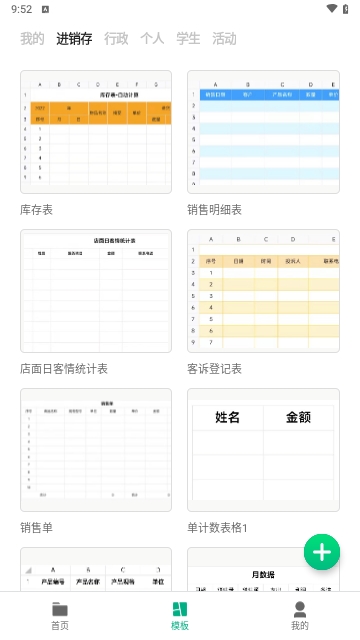 表格制作器免费版