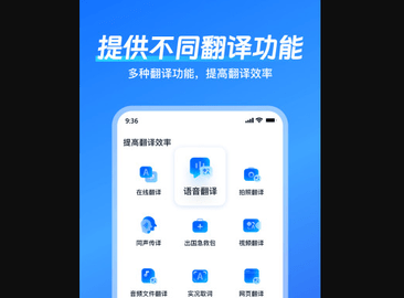 一键语音翻译手机版
