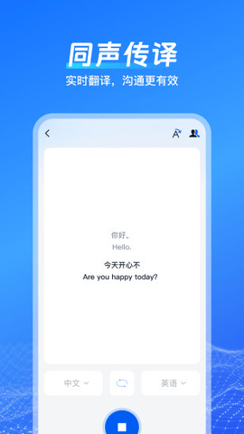 一键语音翻译手机版